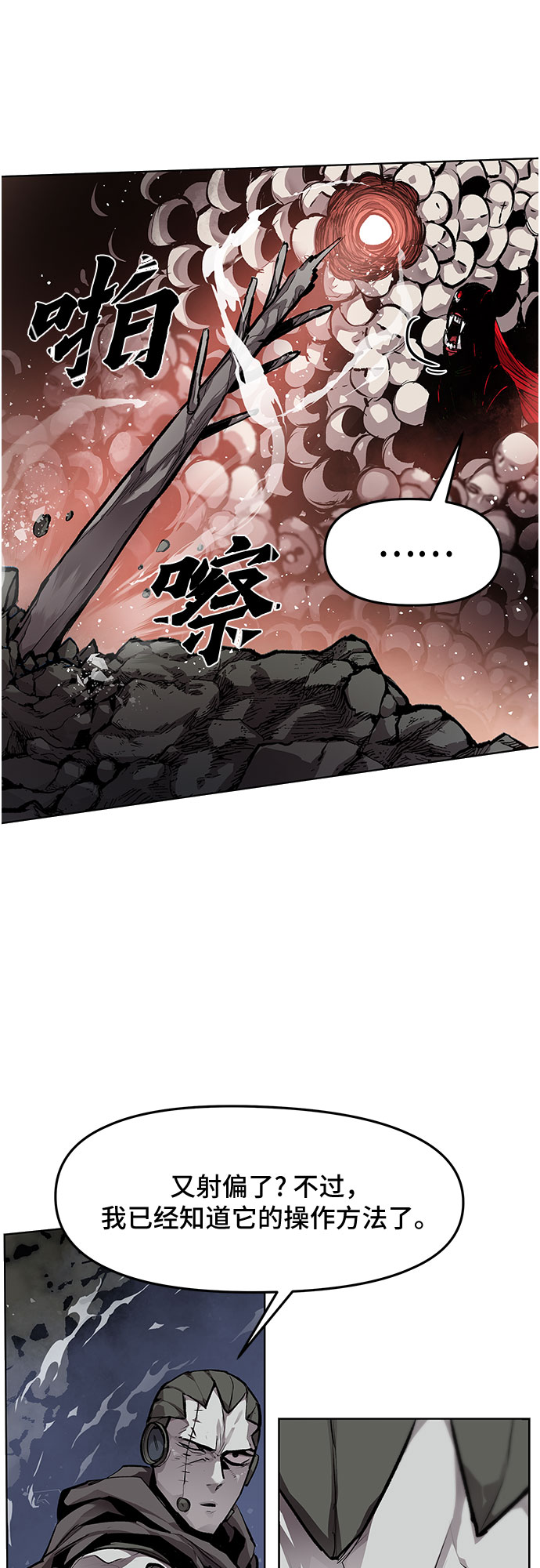 不死骑士君特 - 第10话 - 第23张图