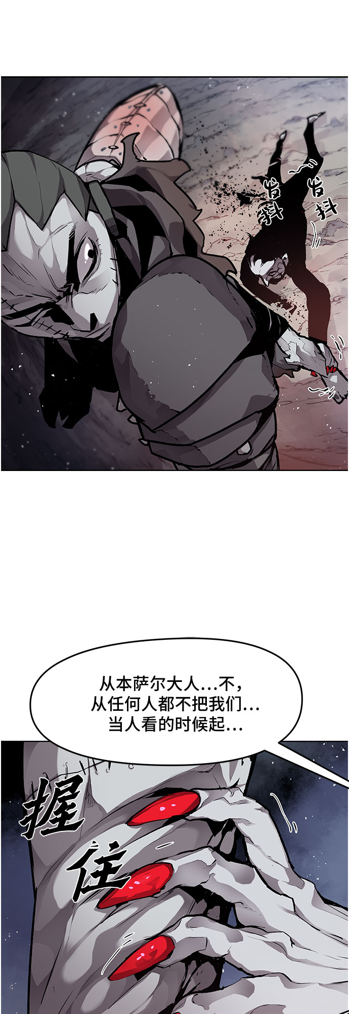 不死骑士君特 - 第10话 - 第45张图