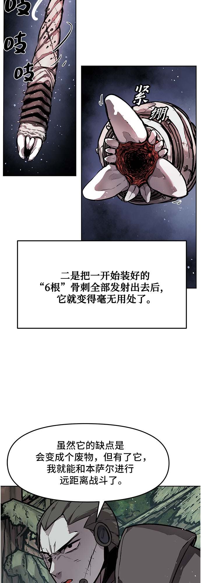 不死骑士君特 - 第10话 - 第5张图