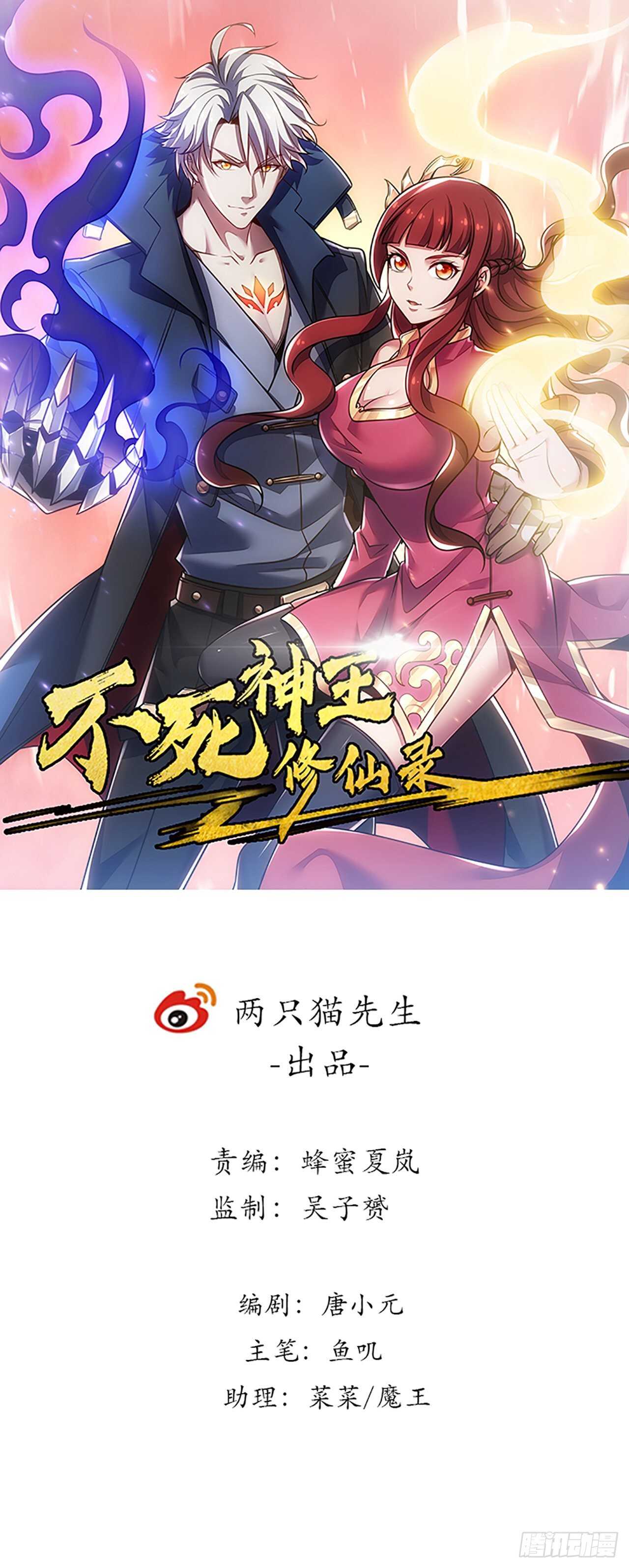 不死神王修仙錄 - 88話 掙脫執念(1/2) - 1