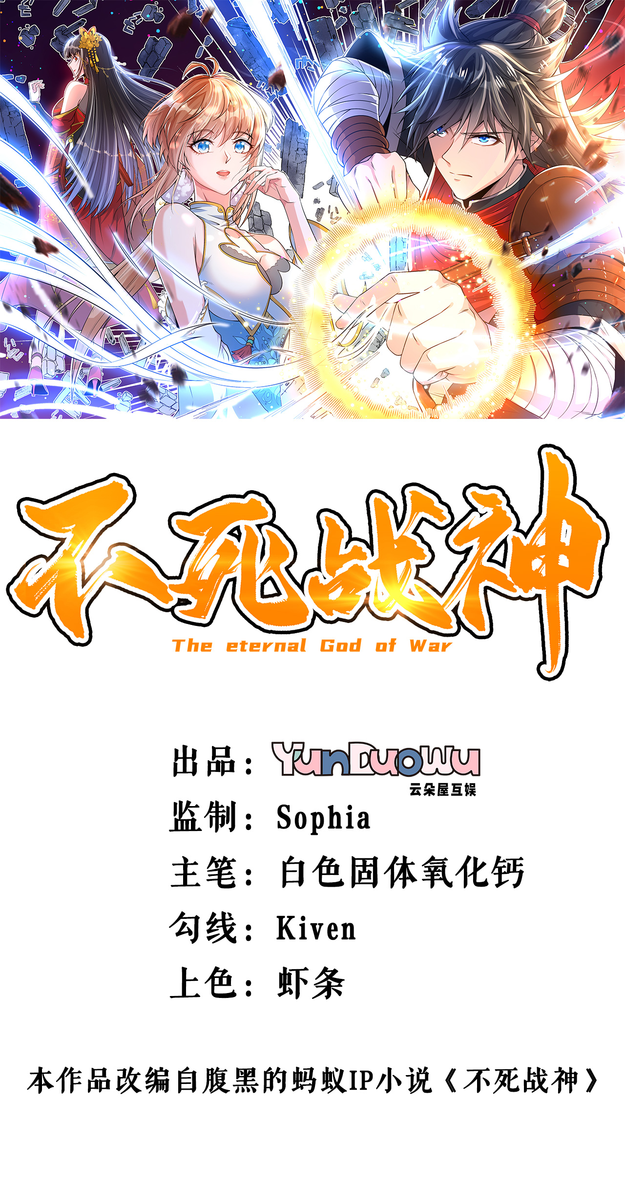 不死戰神 - 第49話 打散元海 - 1