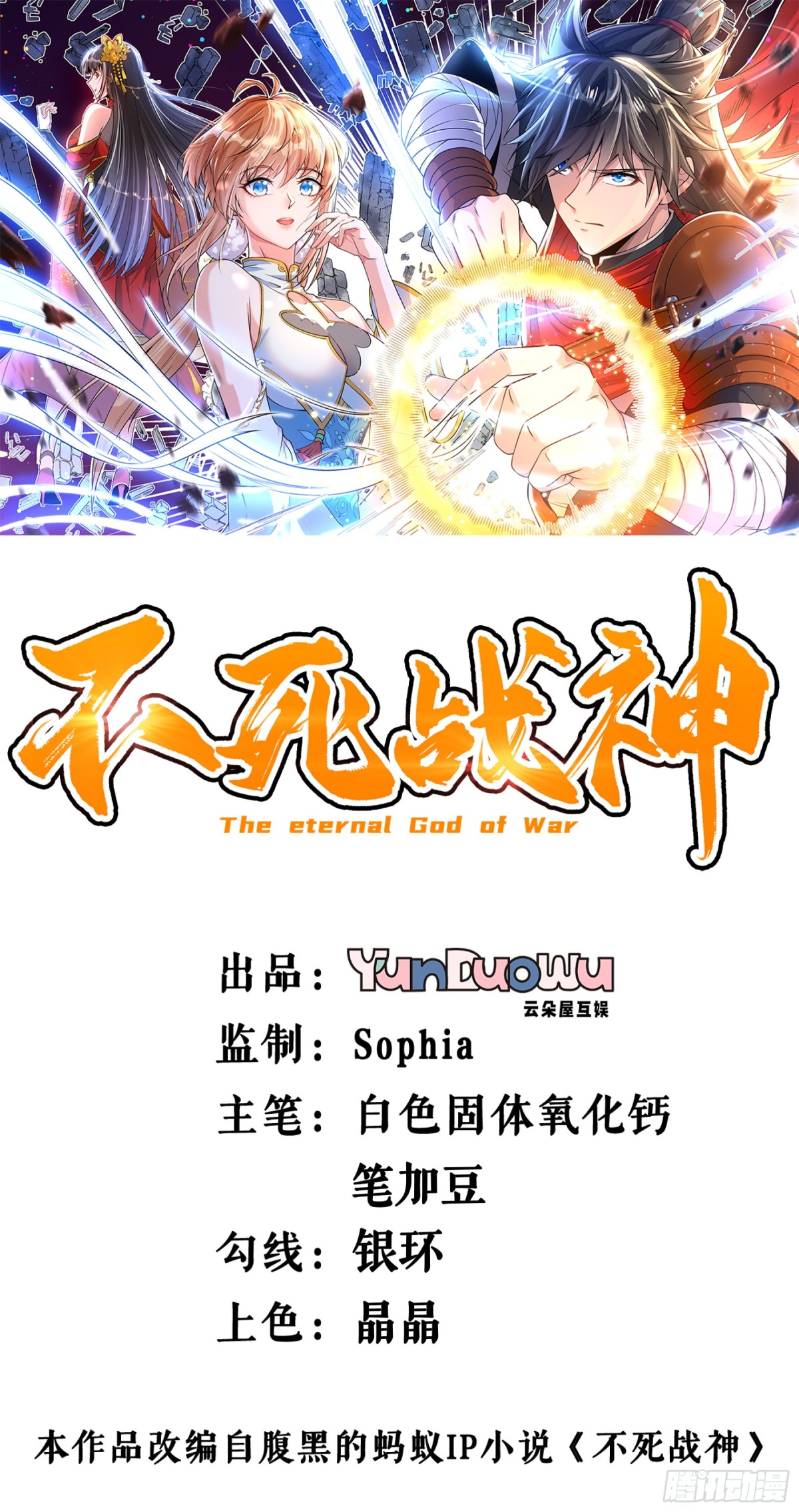不死戰神 - 第117話 求藥 - 1