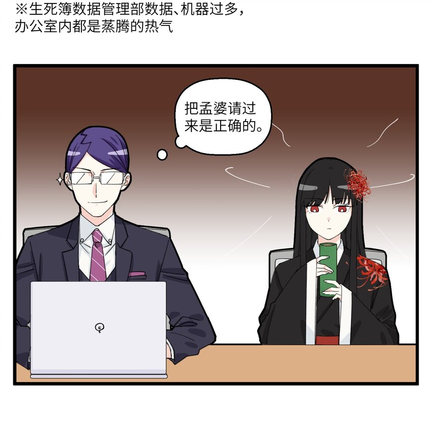 不小心 - 046 孟婆的特殊作用 - 2