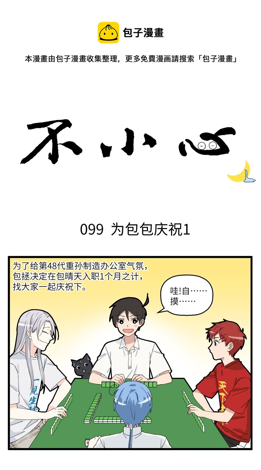 不小心 - 050 全能的七爺，說句虐殺不過分吧 - 1