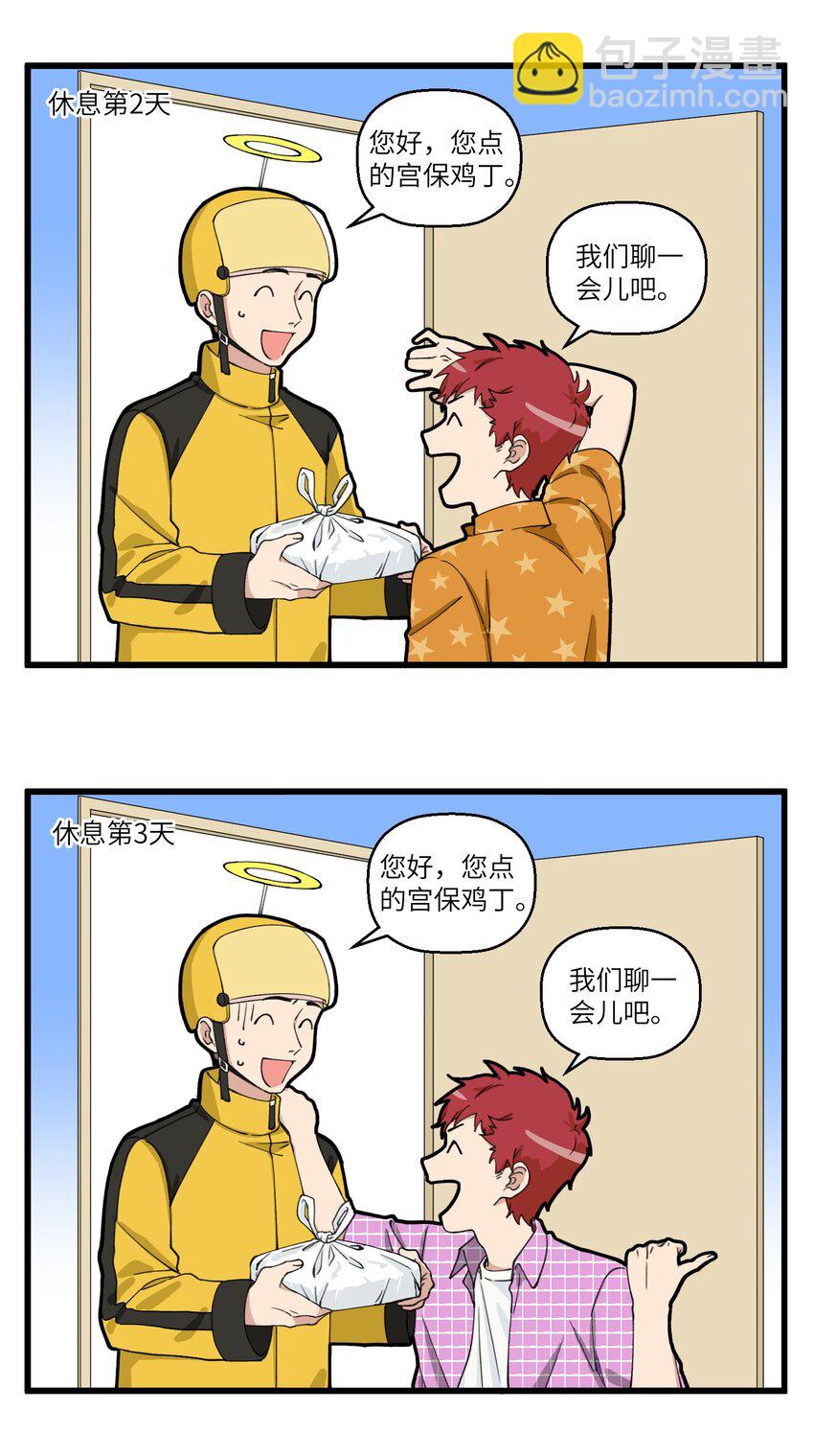 不小心 - 068 和外賣小哥的深入交流 - 2
