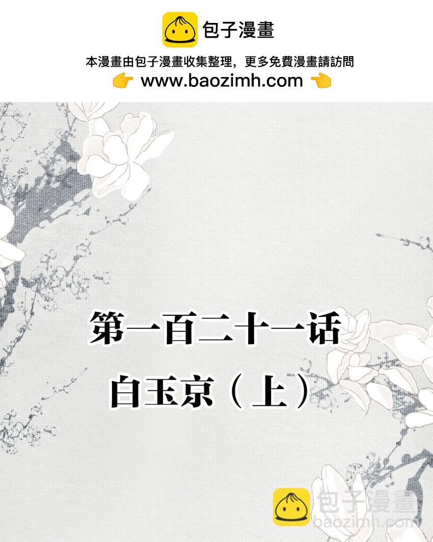 不小心救了江湖公敵 - 121 白玉京（上） - 2