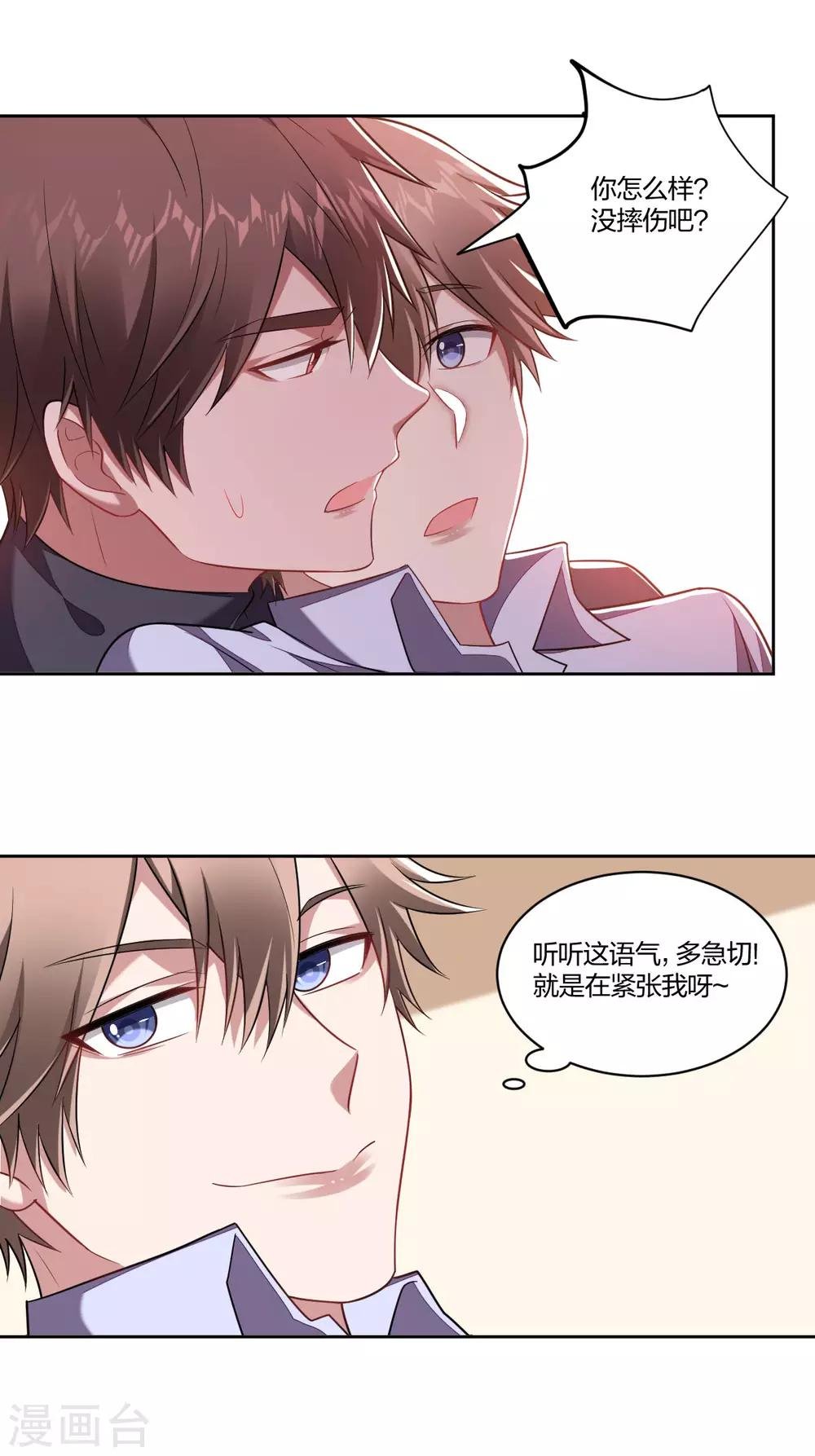 不許拒絕我 - 第114話 有理有據 - 1