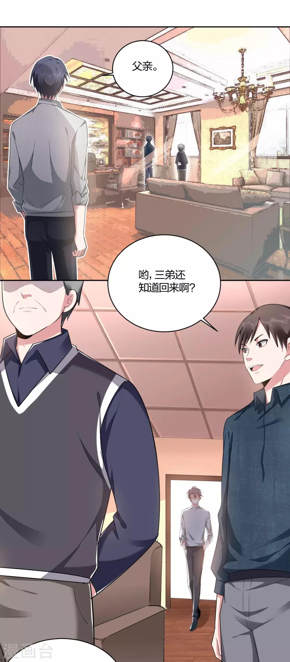 不許拒絕我 - 第54話 打臉 - 2