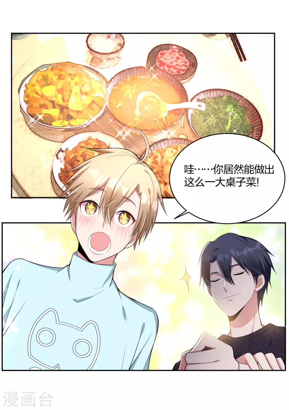 不許拒絕我 - 第56話 不乖的懲罰 - 1