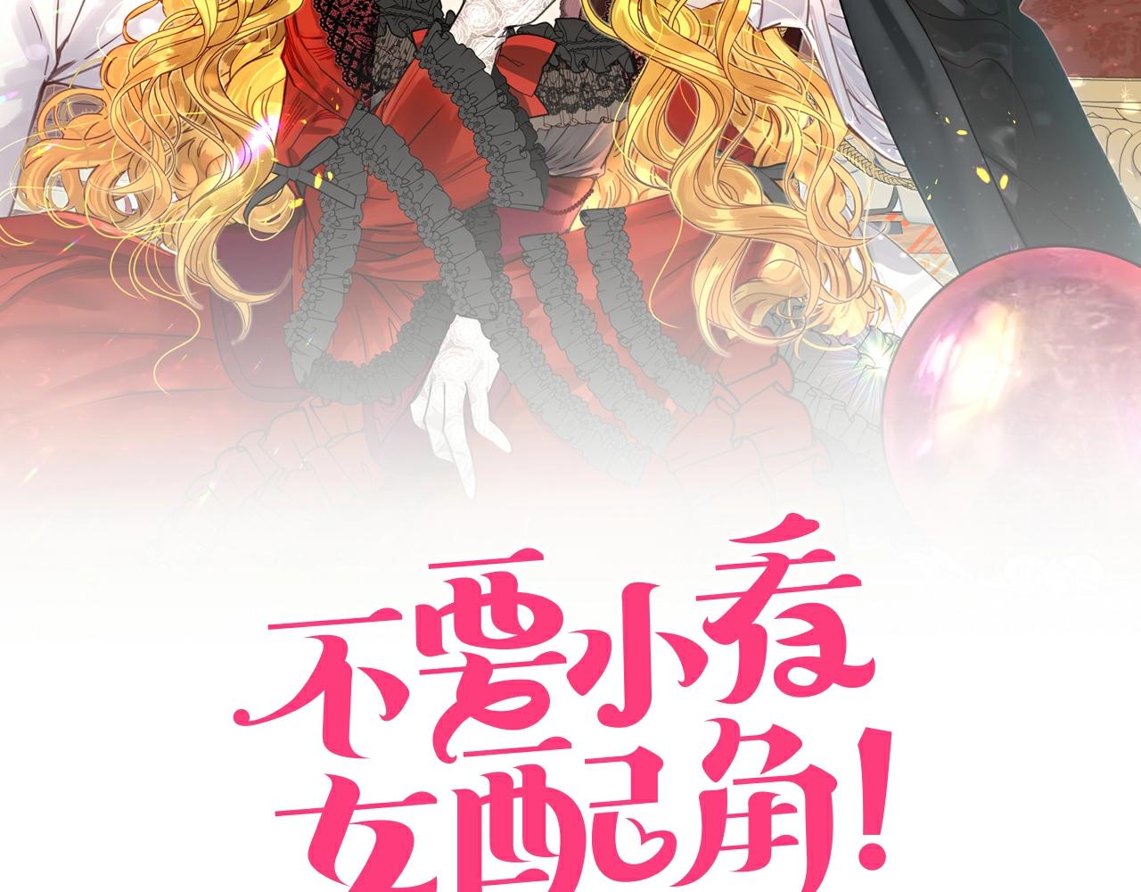 不要小看女配角！ - 番外28 幾年後的故事1(1/3) - 2