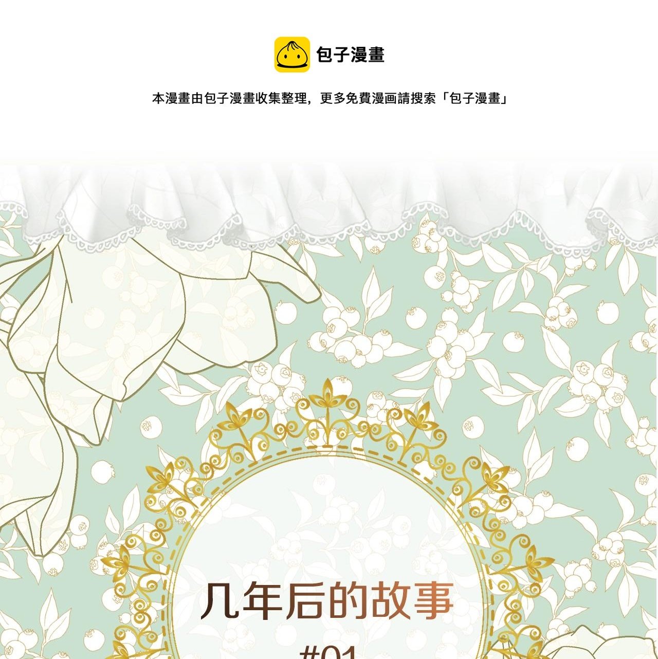 不要小看女配角！ - 番外28 幾年後的故事1(1/3) - 5