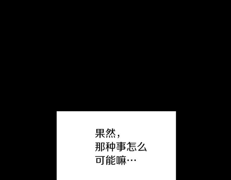 不要小看女配角！ - 第37話 阿爾溫主動跟我說話(1/3) - 3