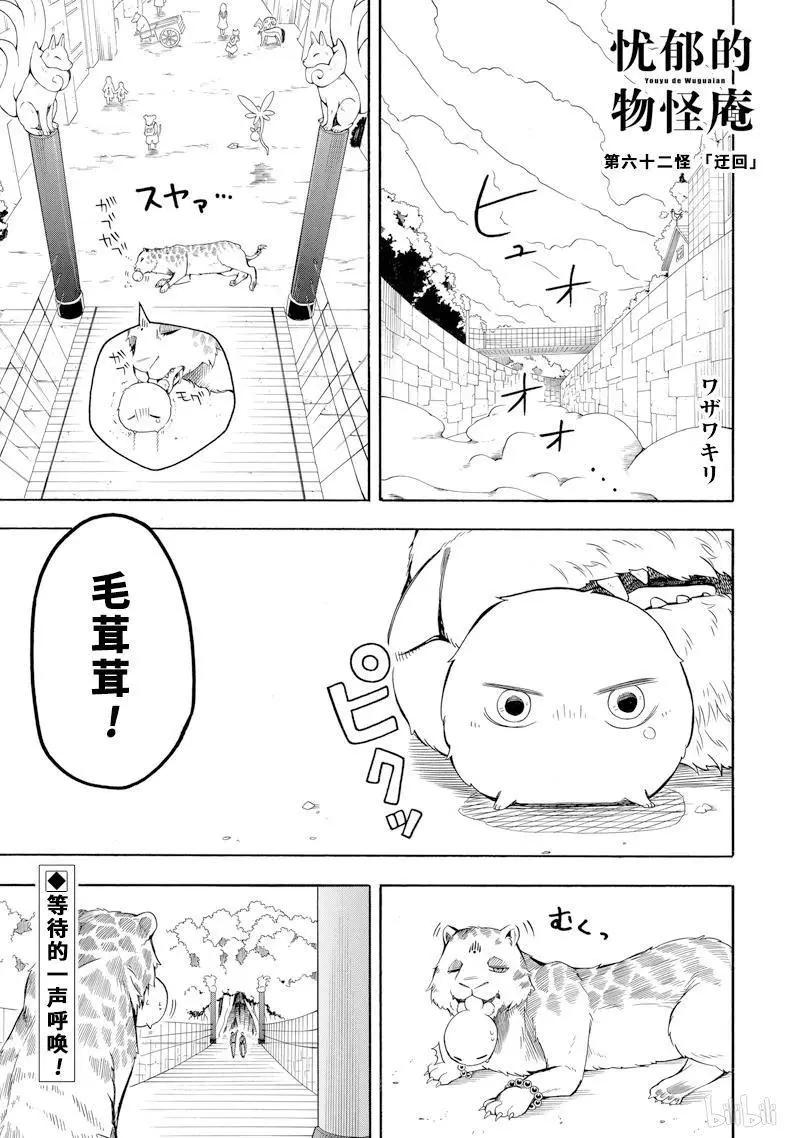 不愉快的妖怪庵 - 第62話 迂話 - 1