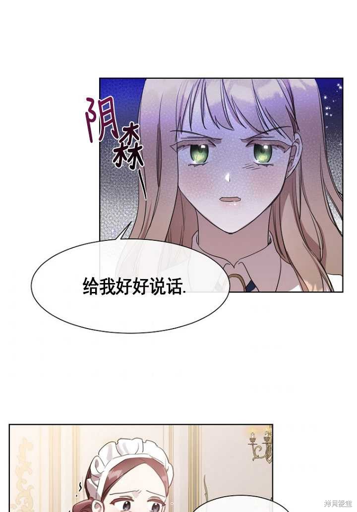 不再是善良的姐姐 - 第8話(1/2) - 1
