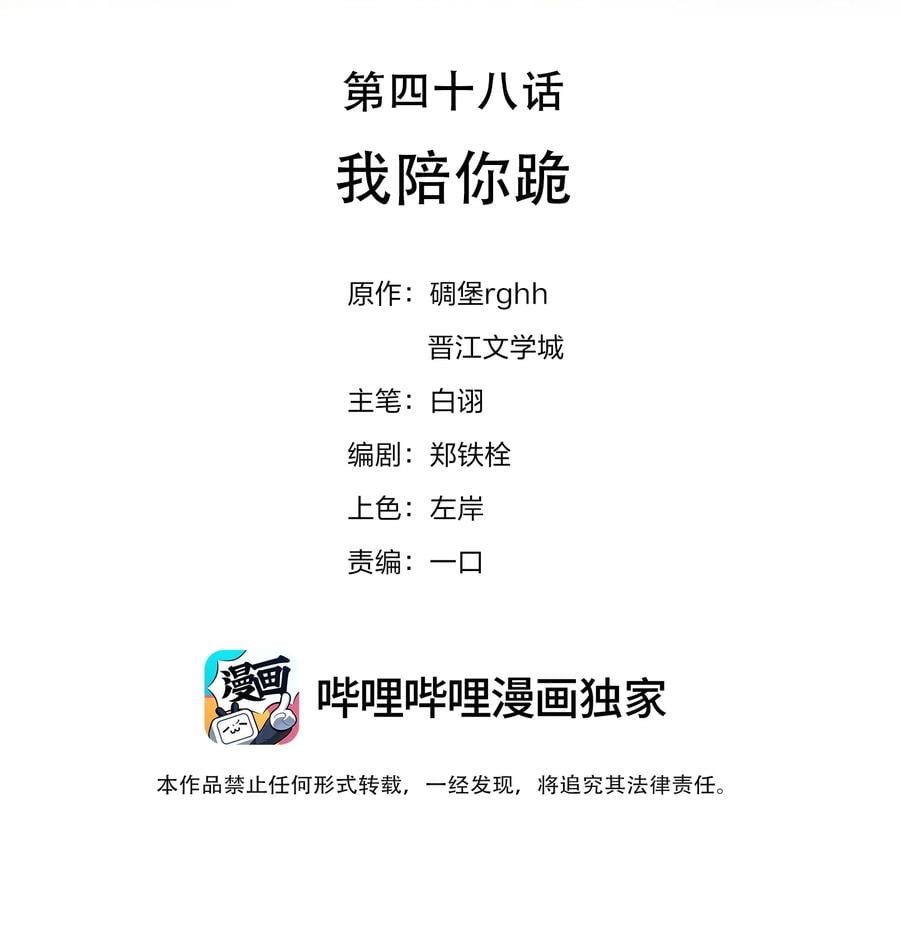 不做軟飯男 - 048 我陪你跪 - 2