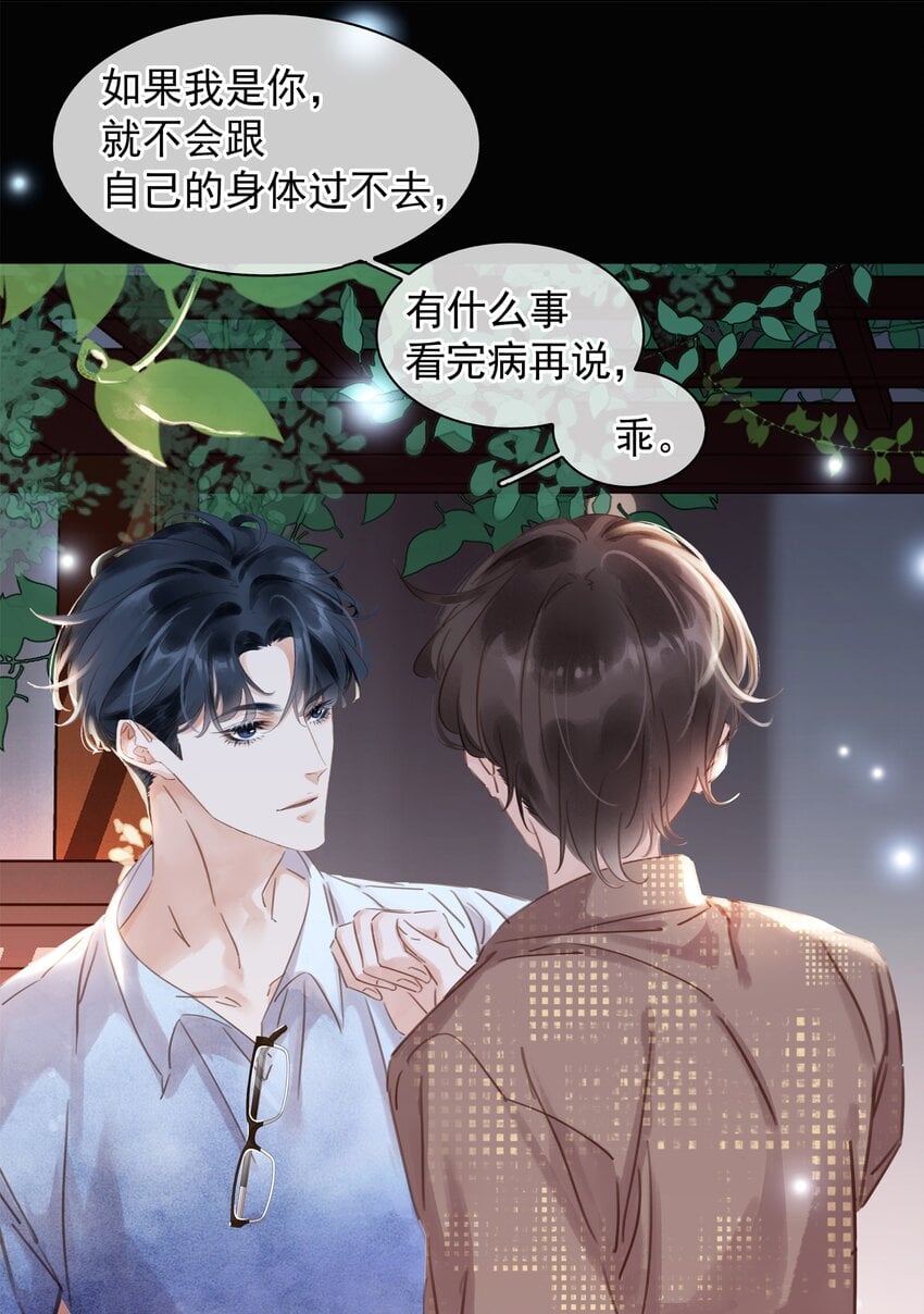 007 你比糖甜 不做软饭男 包子漫画