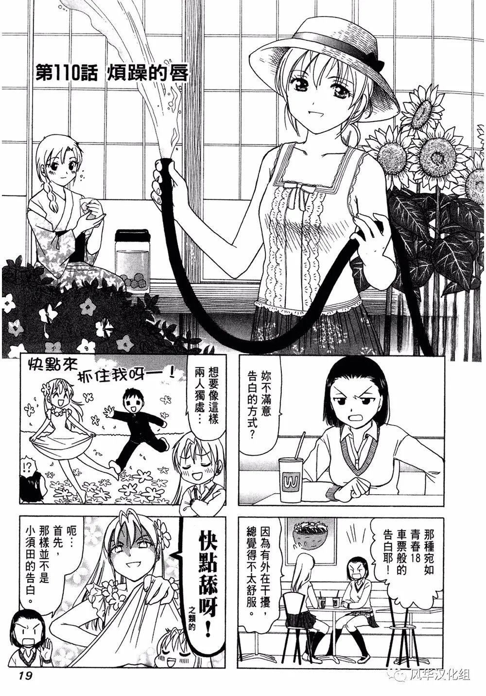 第110话 B型h系 包子漫画