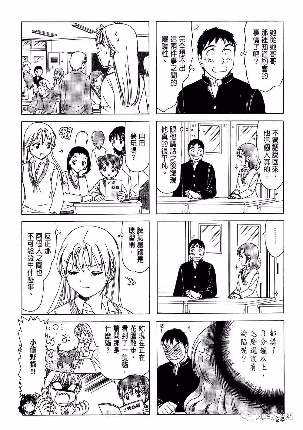 第147话 B型h系 包子漫画