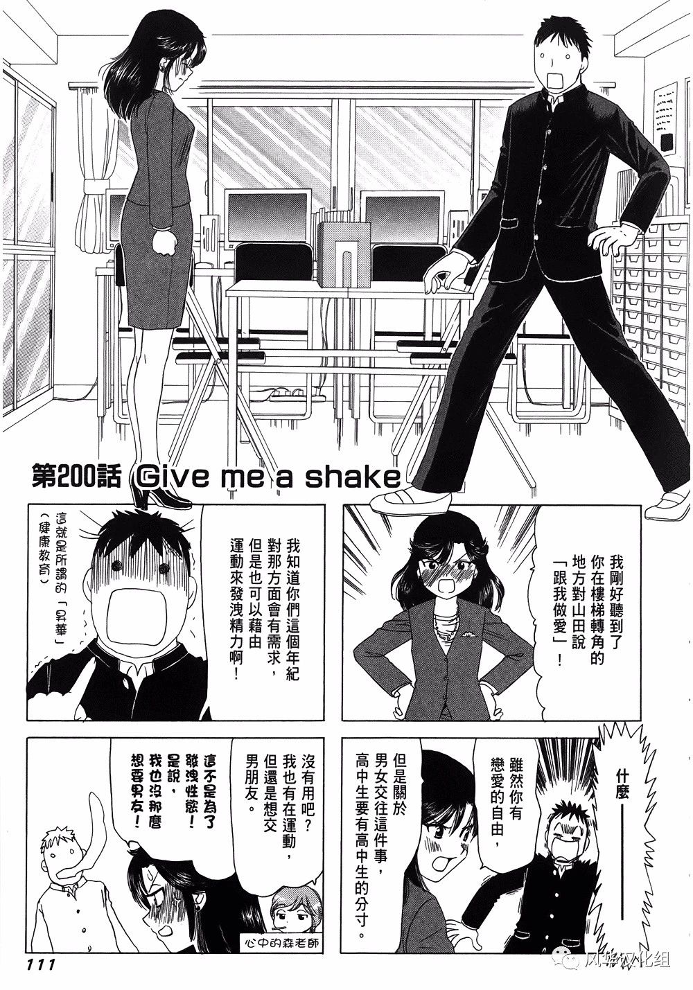 B型H系 - 第200話 - 1