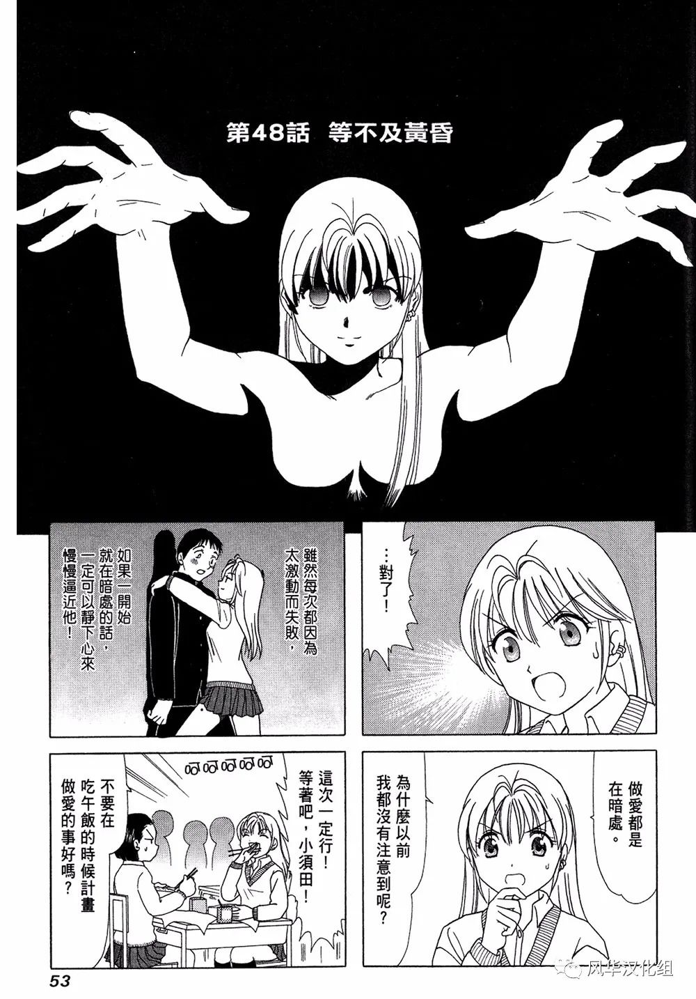 第48话b型h系 包子漫画