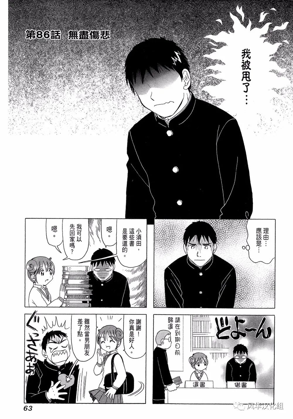 第86话 B型h系包子漫画