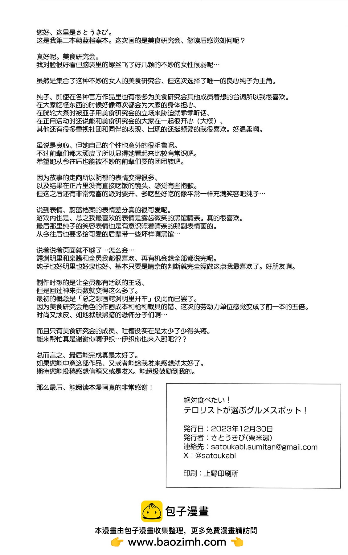 (C103) 必吃！恐怖份子嚴選美食集！ - DL版追加後記 - 1