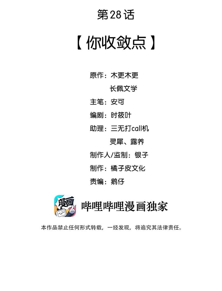 彩虹琥珀 - 028 你收斂點 - 2