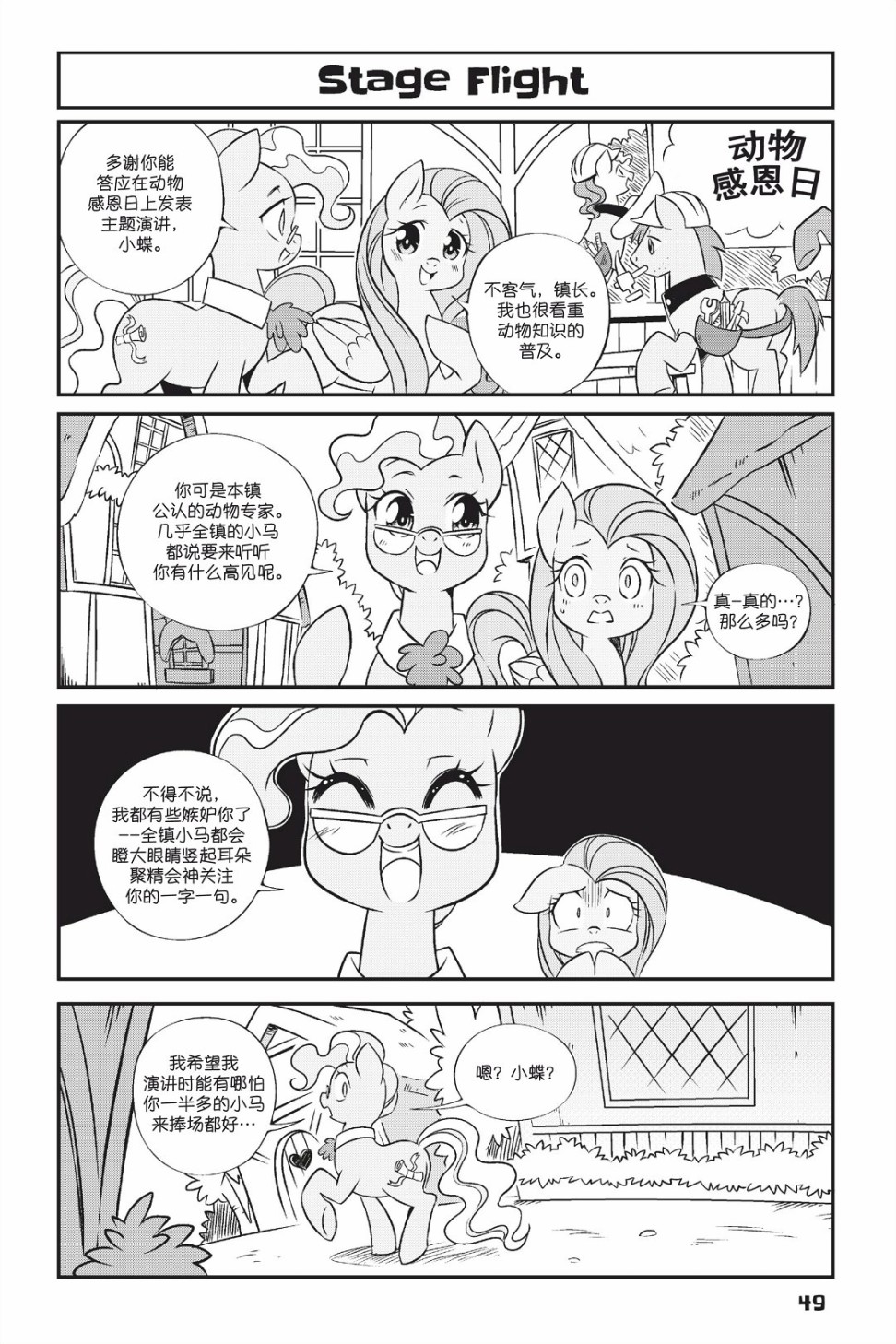 彩虹小馬G4新日漫 - 新日版漫畫第01部第04話 - 2