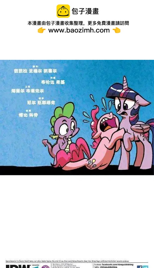 彩虹小馬-友情永恆系列 - 第12卷 - 2