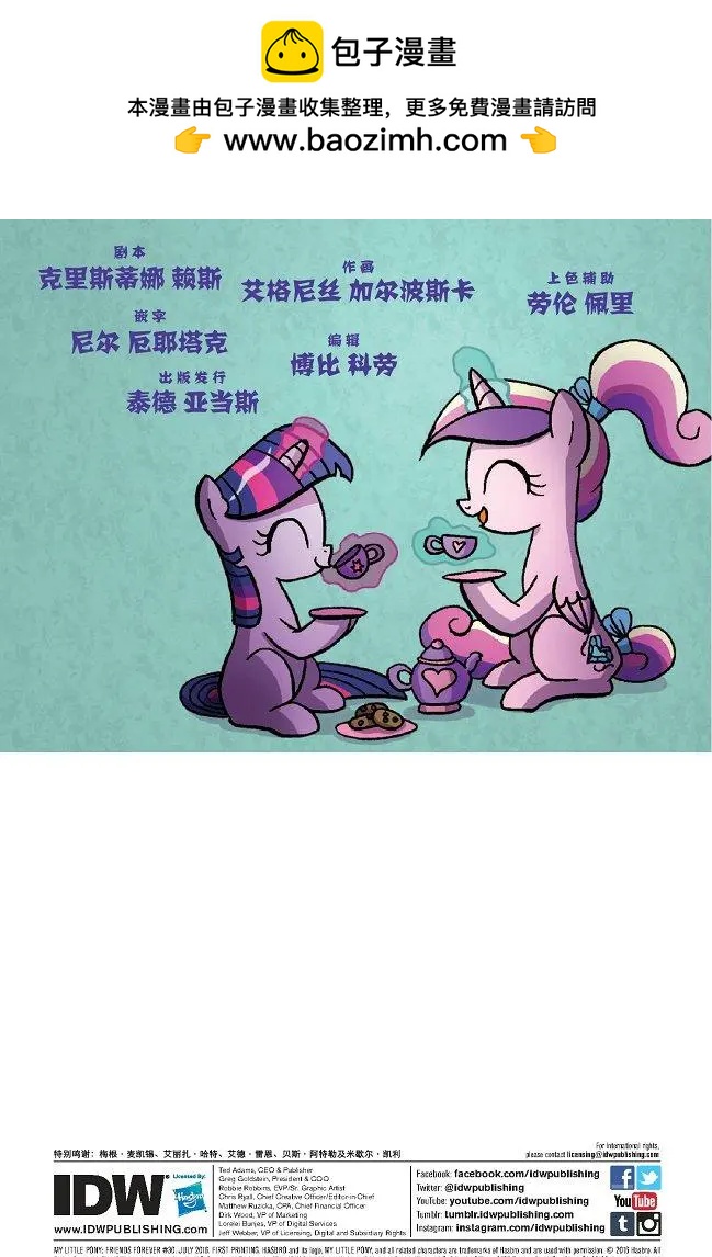 彩虹小馬-友情永恆系列 - 第30卷 - 2