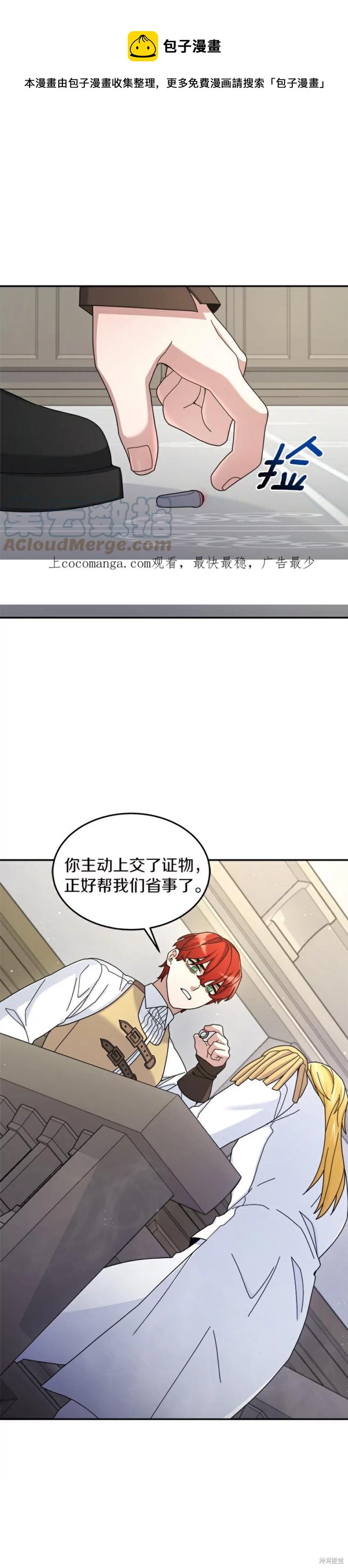 菜鳥手握通關秘訣 - 第18話 - 1