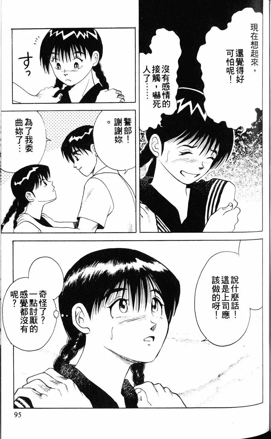菜鳥刑警 - 第02卷(3/5) - 2