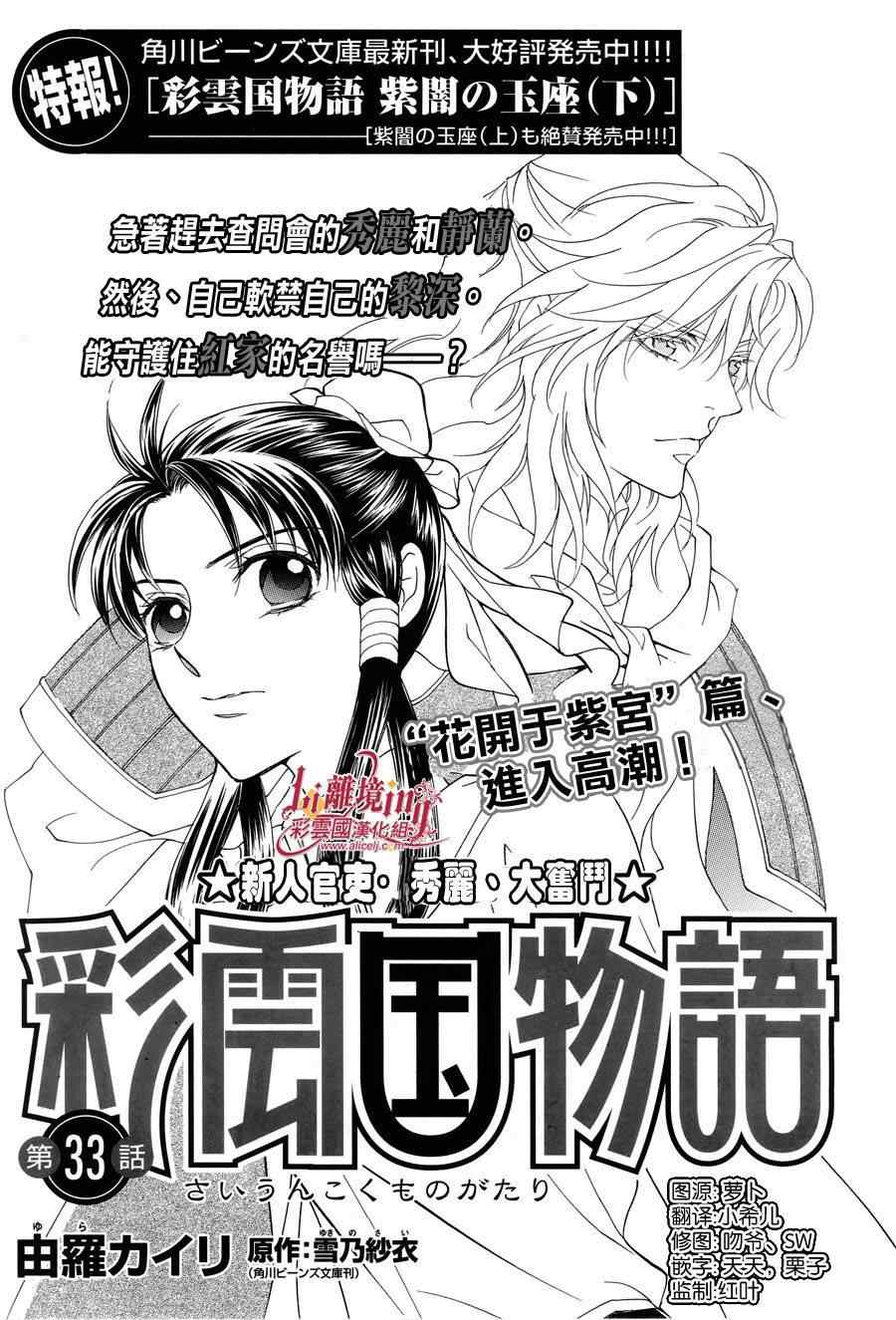第33话 彩云国物语 包子漫画