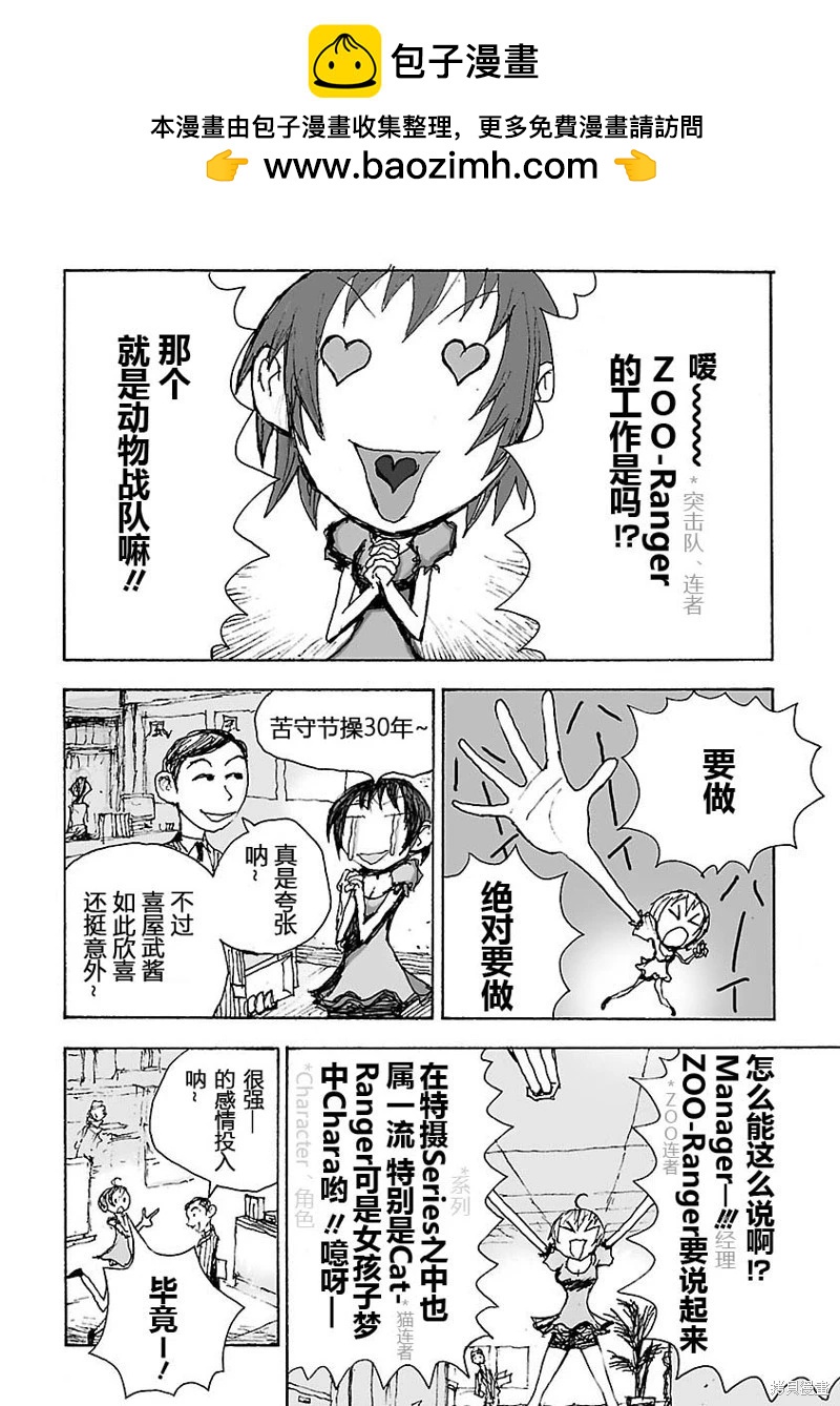 CANDY SAMURAI WARS！ - 第02話 - 2
