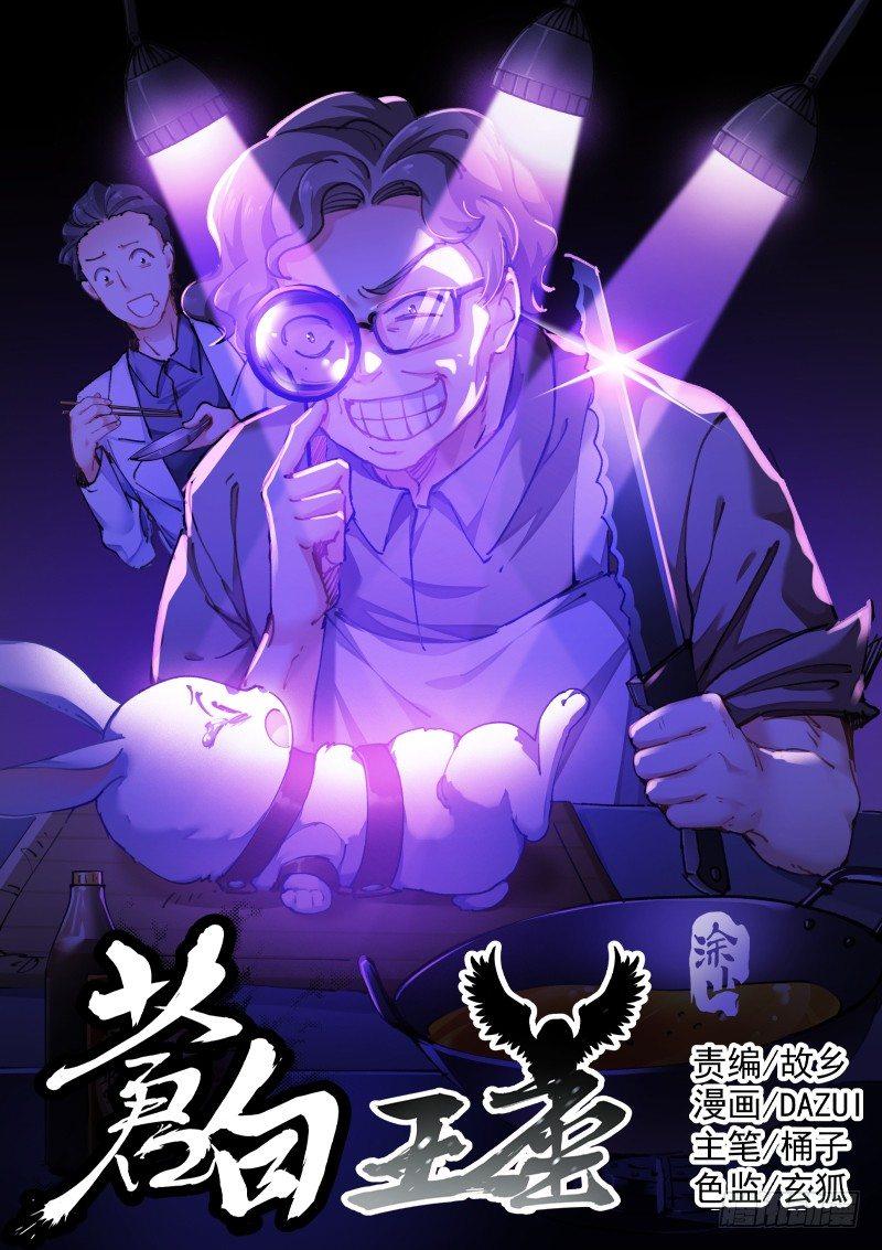 蒼白王座 - 117-解剖 - 1