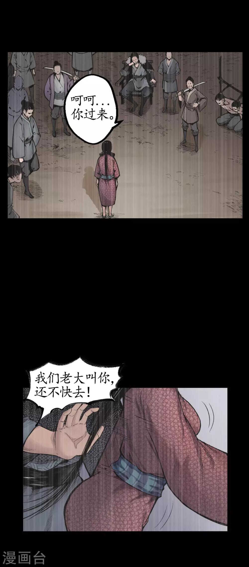 藏锋行 - 第18话 穷凶极恶 - 2