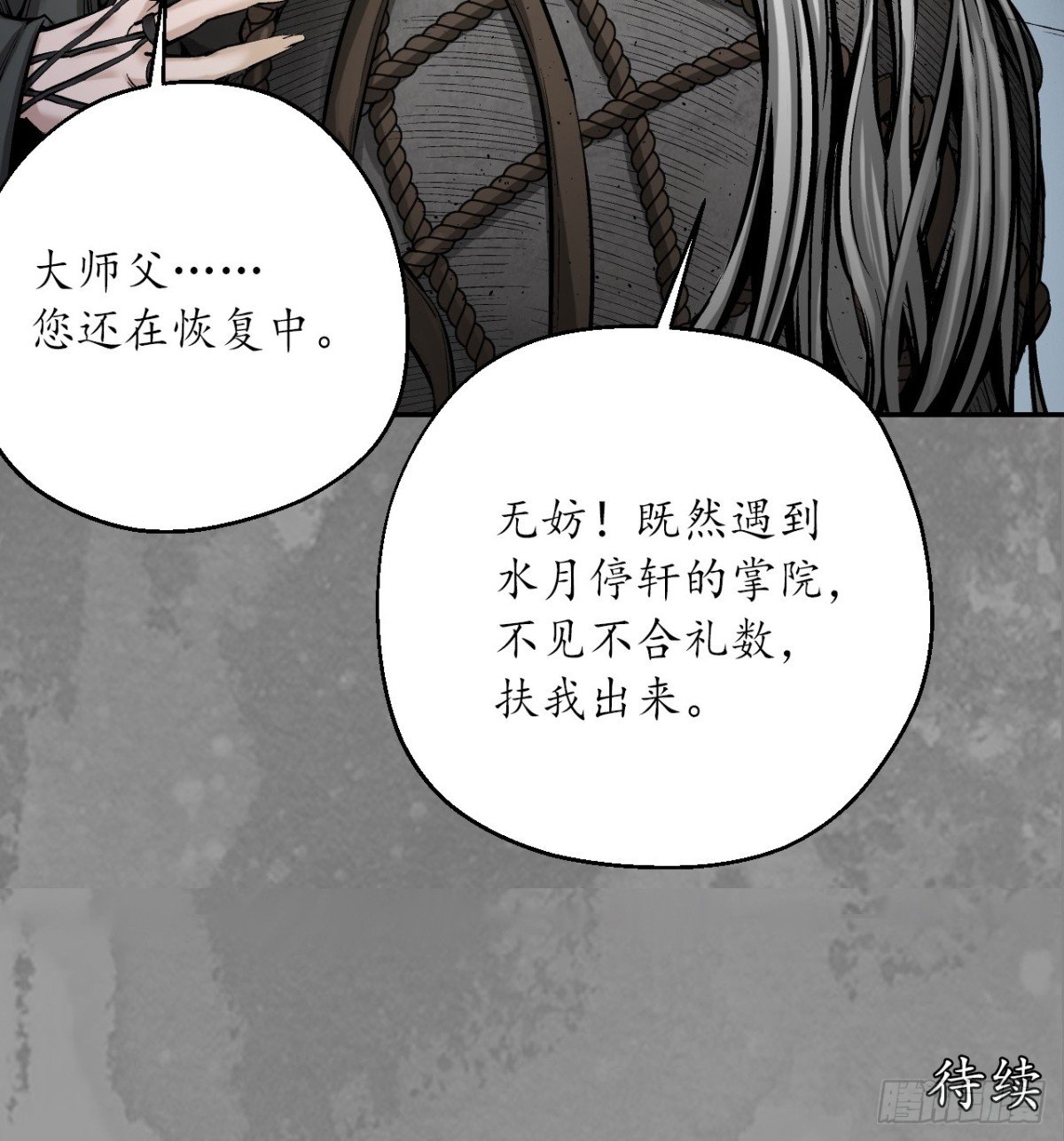 藏锋行 - 裴烈失踪(2/2) - 1