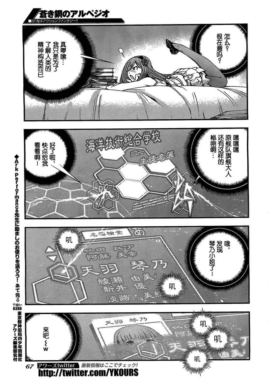 第23話 蒼藍鋼鐵的琶音 包子漫畫