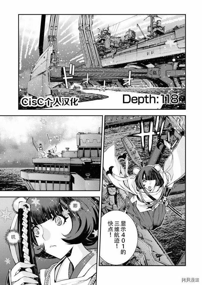 蒼藍鋼鐵戰艦 - 第118話 - 1