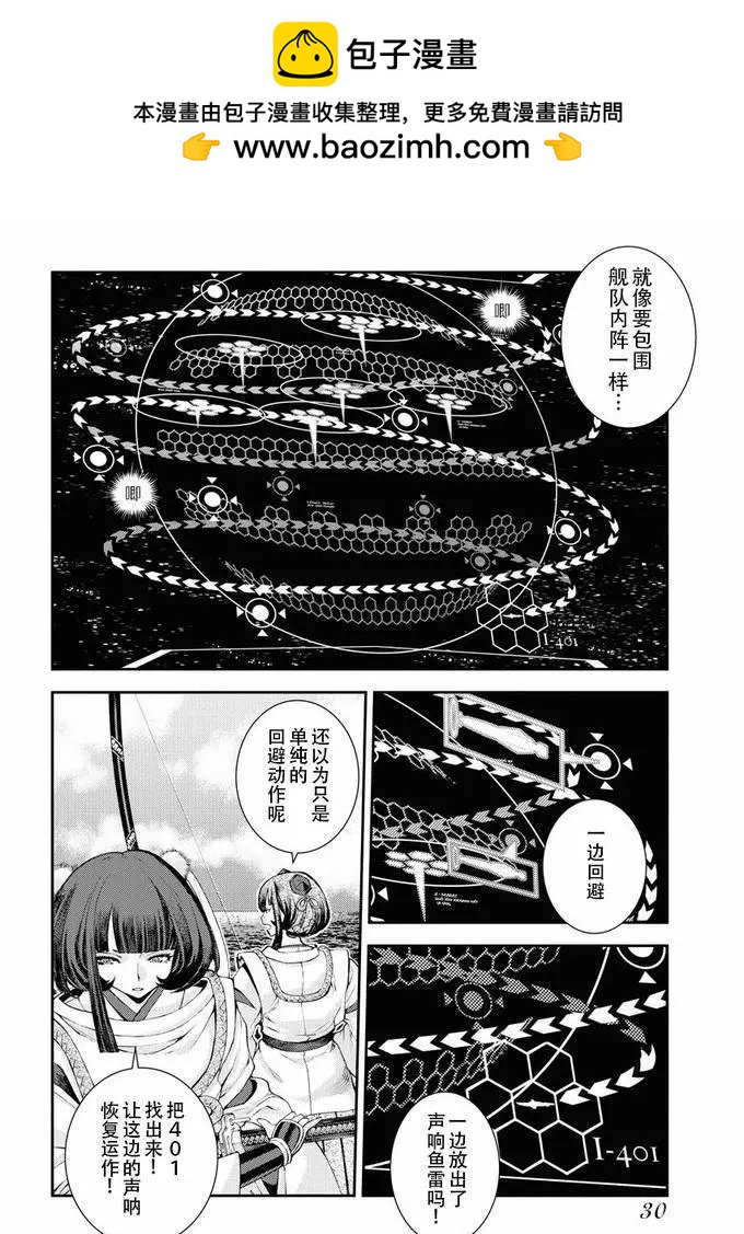 蒼藍鋼鐵戰艦 - 第118話 - 2