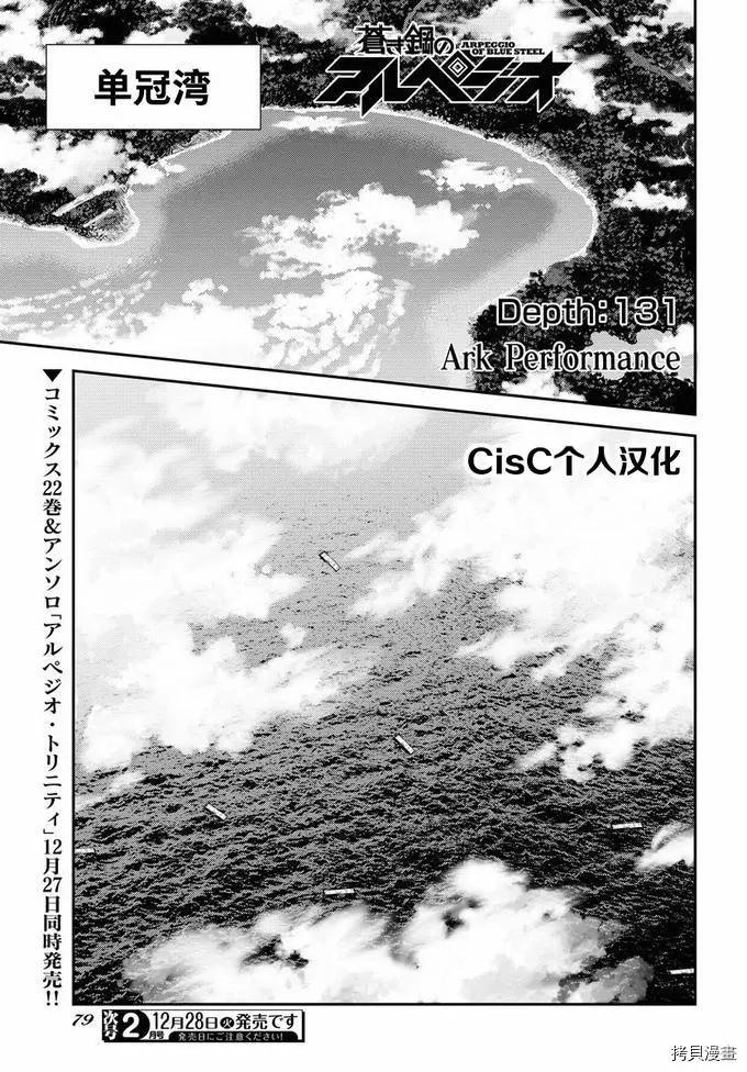 蒼藍鋼鐵戰艦 - 第131話 - 1
