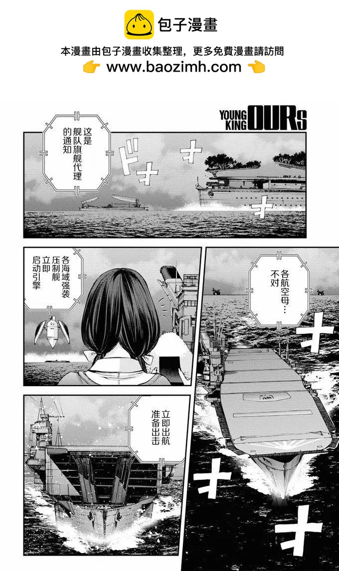蒼藍鋼鐵戰艦 - 第131話 - 2