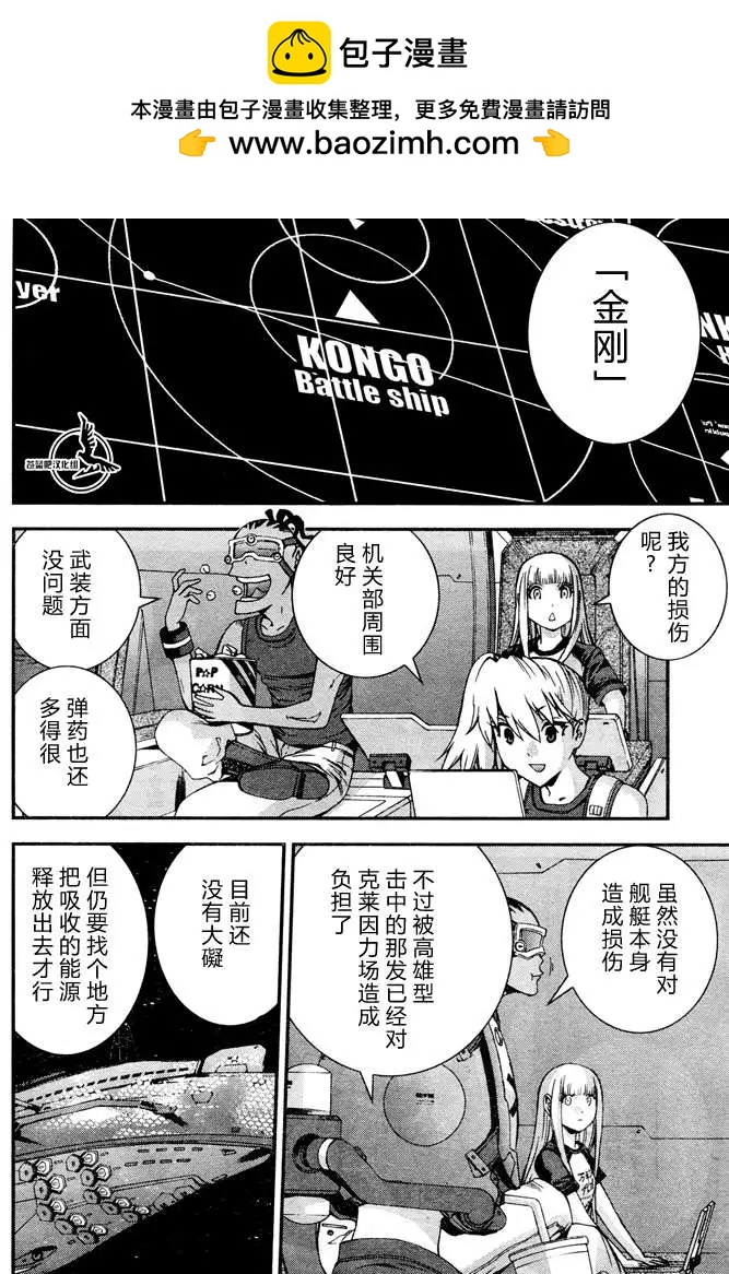 蒼藍鋼鐵戰艦 - 第58回 - 2