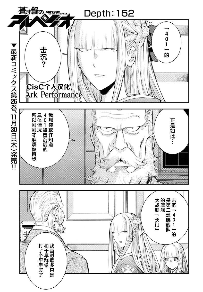 蒼藍鋼鐵戰艦 - 第152話 - 1