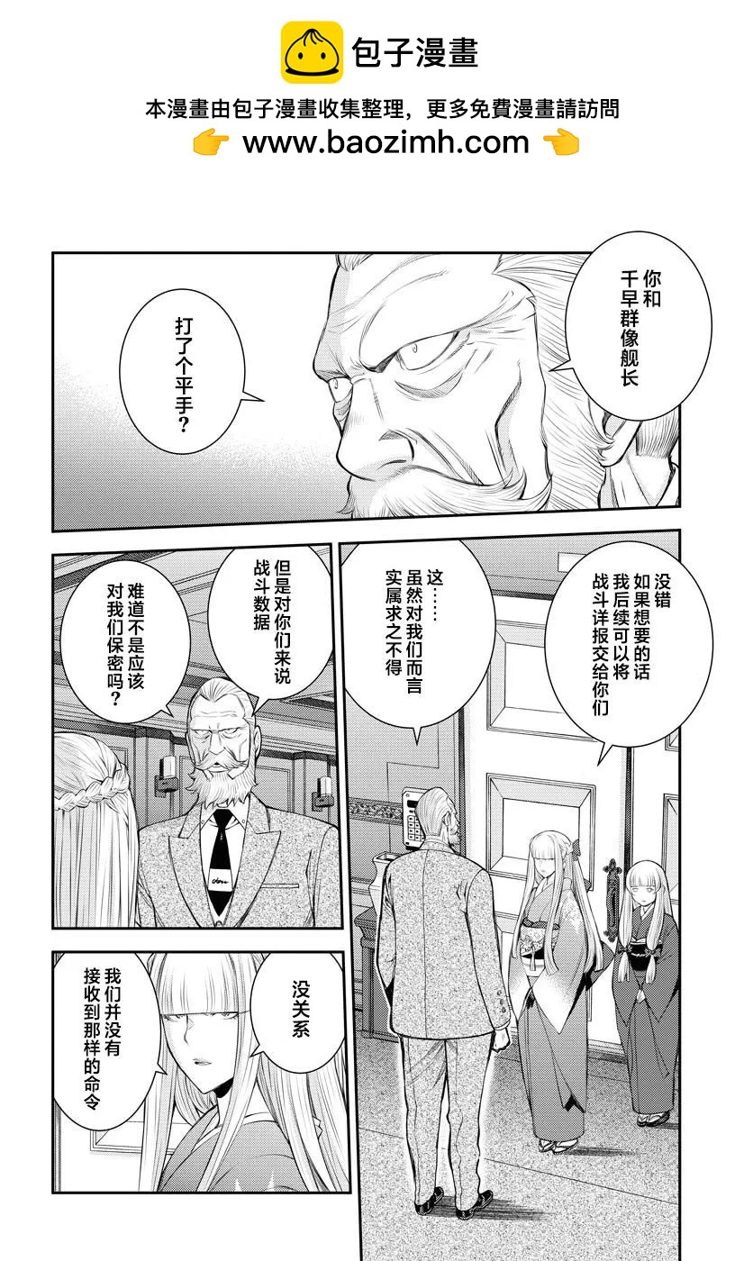 蒼藍鋼鐵戰艦 - 第152話 - 2
