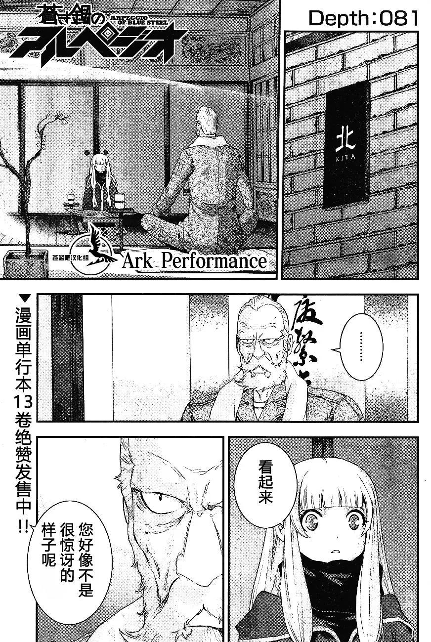蒼藍鋼鐵戰艦 - 第81回 - 1