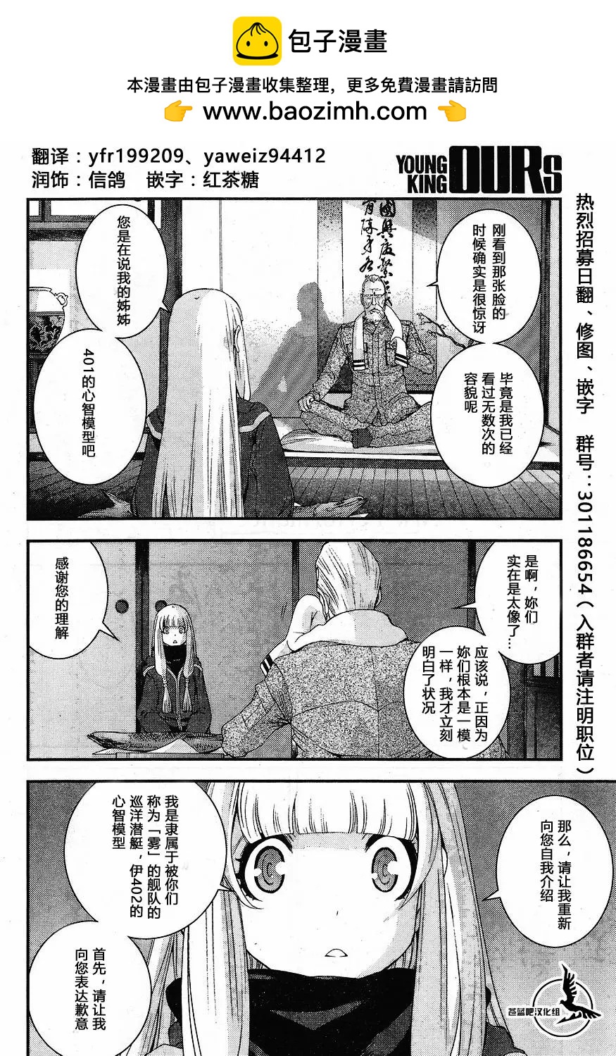 蒼藍鋼鐵戰艦 - 第81回 - 2