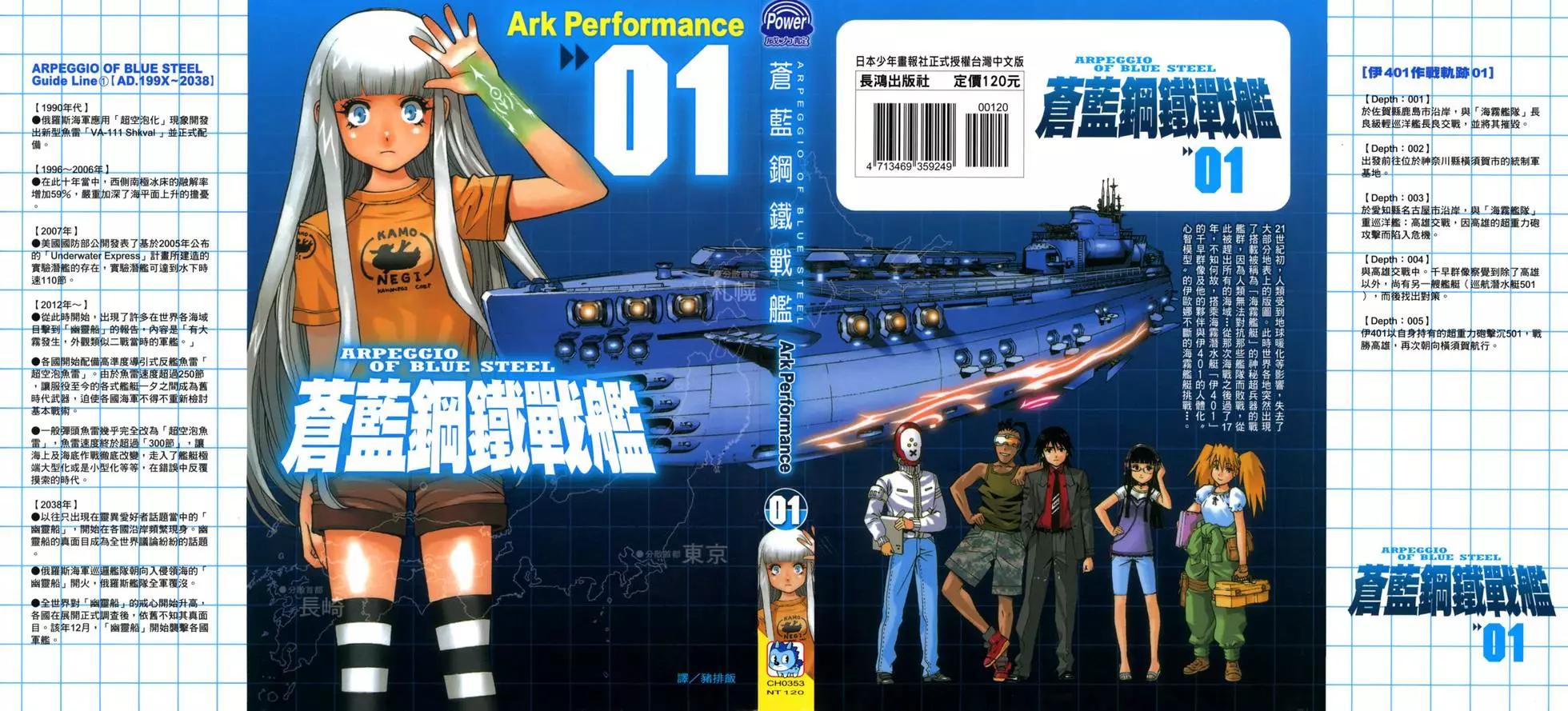 蒼藍鋼鐵戰艦 - 第01卷(1/4) - 1