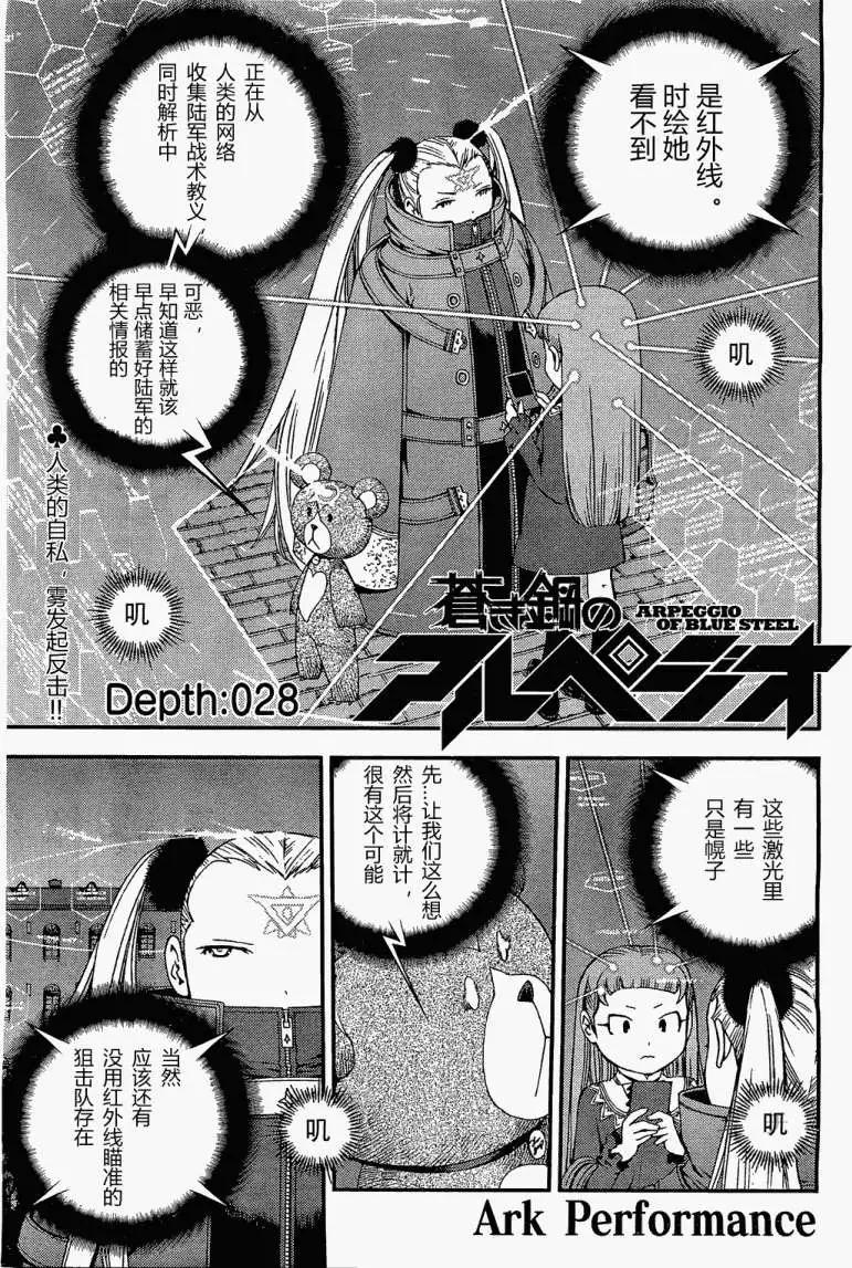 蒼藍鋼鐵戰艦 - 第28回 - 1