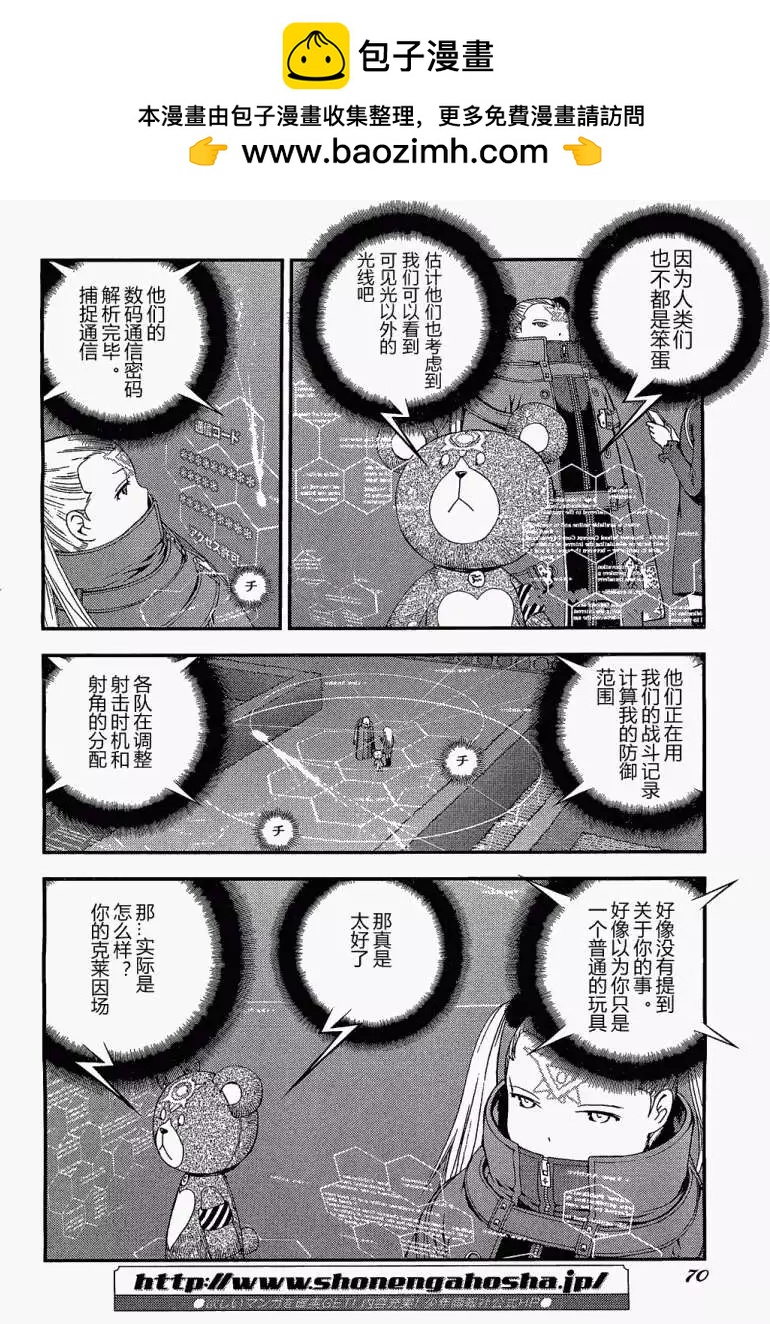 蒼藍鋼鐵戰艦 - 第28回 - 2